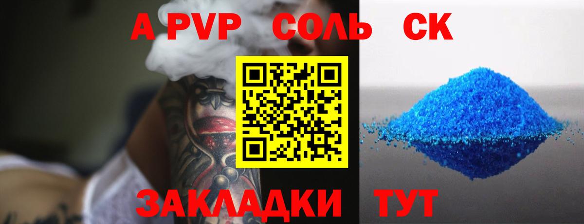 Alfa_PVP СК  Вход с VPN  A-PVP Crystall  купить закладку  Казань 