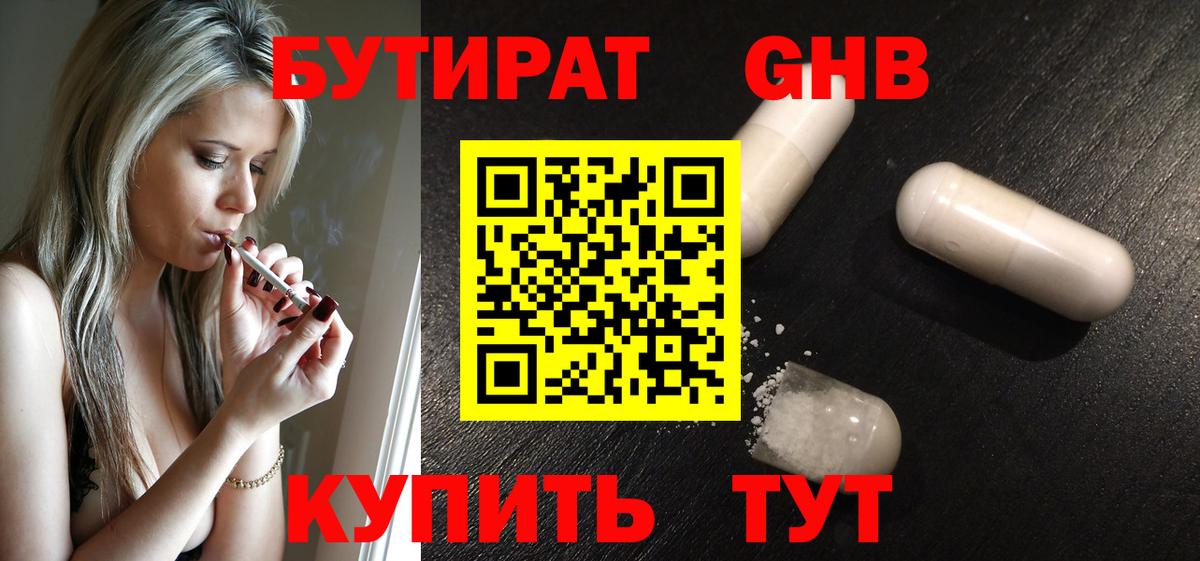 БУТИРАТ оксибутират Казань