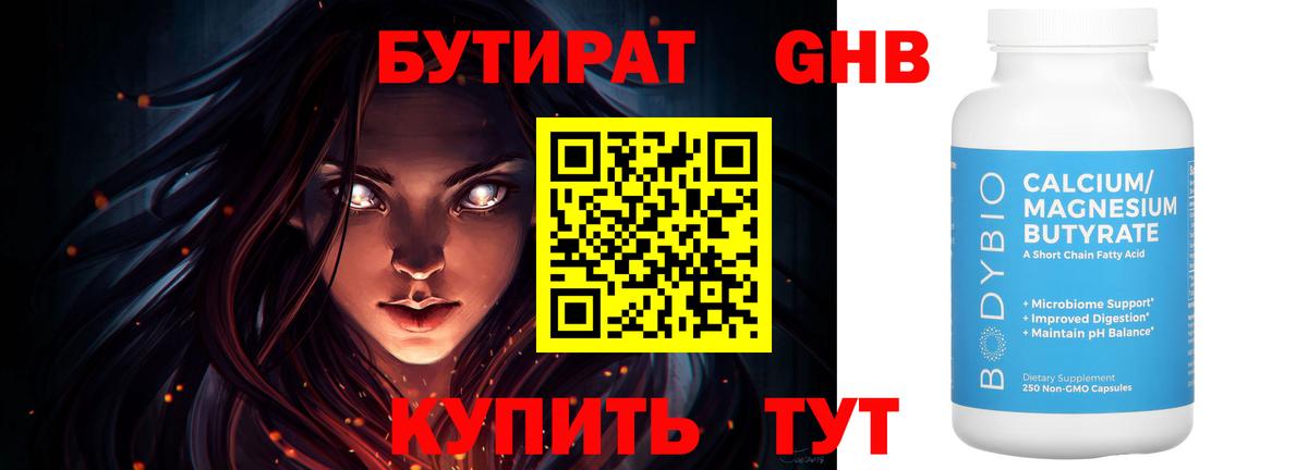 Казань  БУТИРАТ 99%  Вход с VPN 