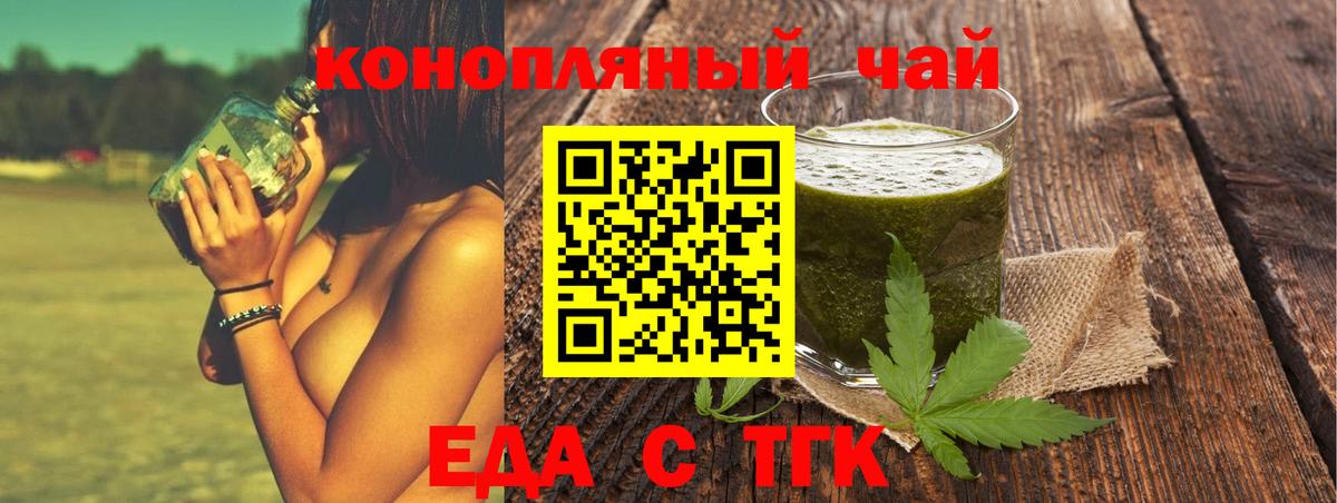 Еда ТГК конопля  Вход с VPN  Казань 