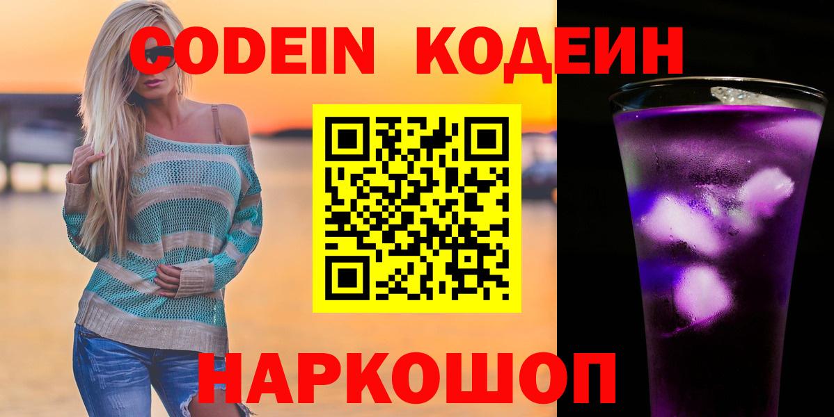 Codein напиток Lean (лин)  Кодеин напиток Lean (лин)  Казань  Вход с VPN 
