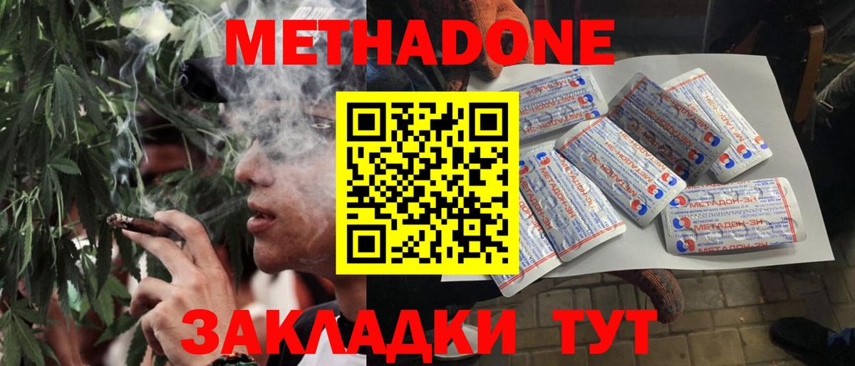 МЕТАДОН белоснежный  МЕТАДОН кристалл  Вход с VPN  Казань 